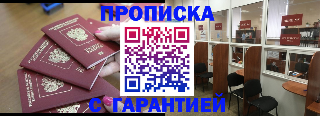 прописка поиск в Сальске