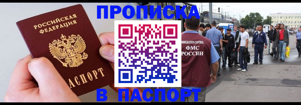 прописка паспорт в Сальске