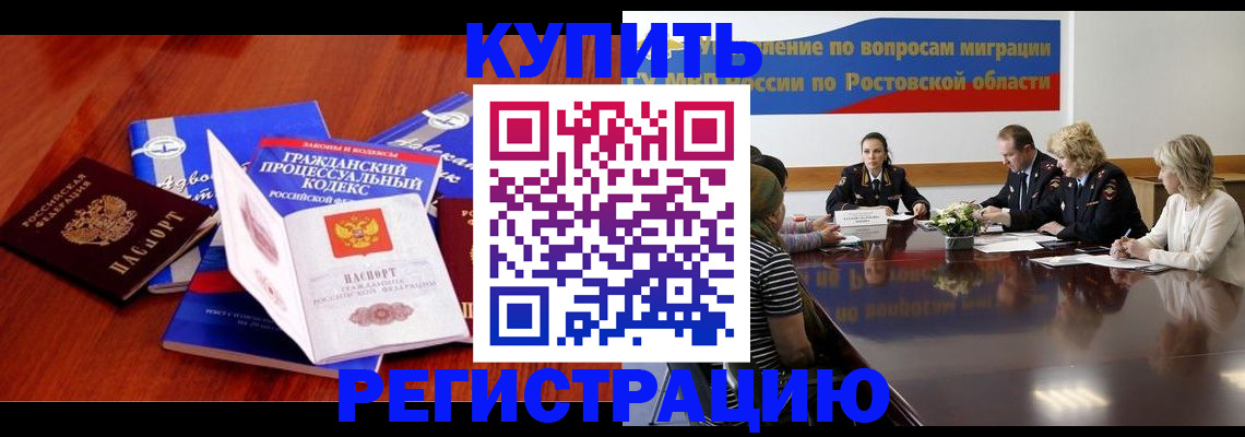 прописка 2025 в Сальске