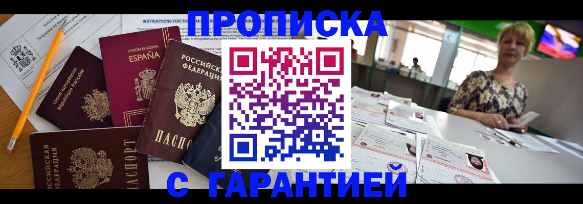 прописка для школы в Сальске